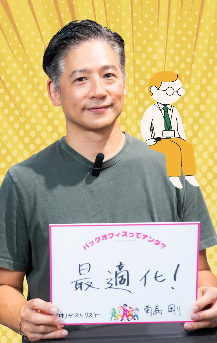 「最適化！」