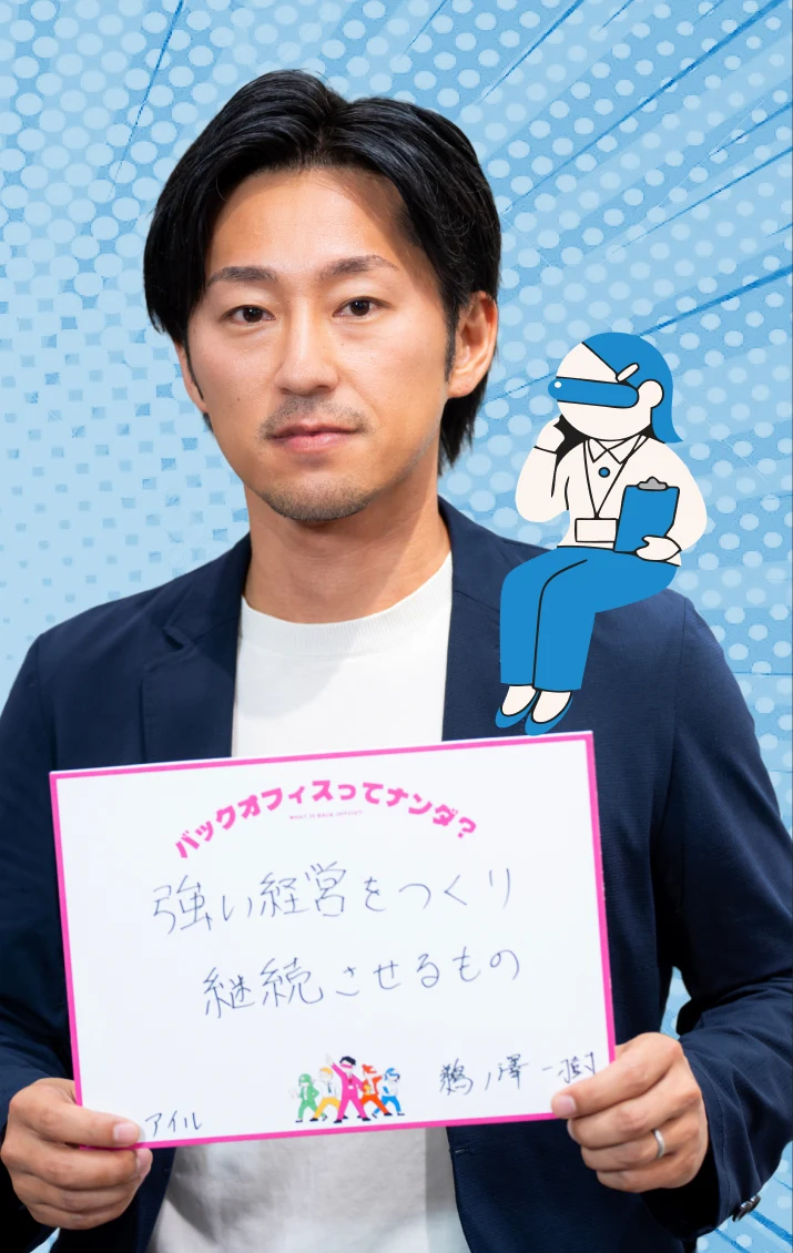 「強い経営をつくり継続させるもの」